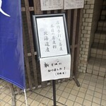 手打ち蕎麦 玄渡 - 