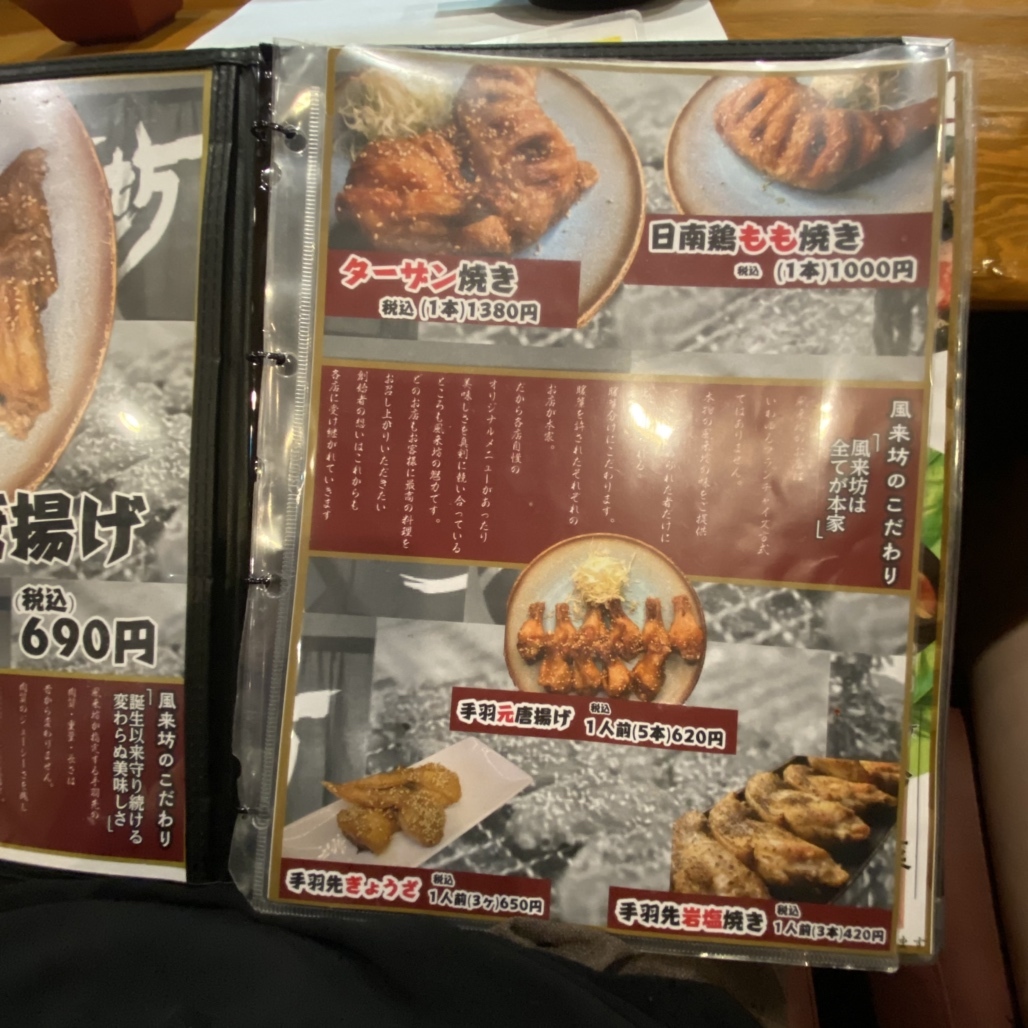 メニュー写真 : 風来坊 錦呉服通店 - 栄（名古屋）/居酒屋 | 食べログ