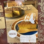 Curry & Bake - 今月限定スィーツ