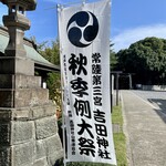 とんかつよしえ - 