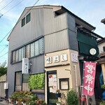 味よし - 味よし♪店舗兼自宅?? 大きな建屋です