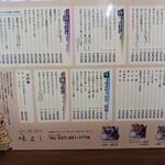 味よし - メニュー