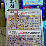 らーめん平太周 - お店の前の看板