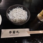 串若丸 - お通し400円税別