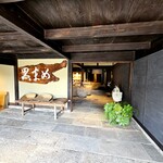 小田垣豆堂 - エントランス