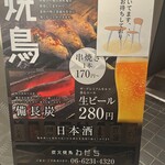 炭火焼鳥わだち - 