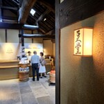 小田垣豆堂 - 豆堂。カフェは整理券を取って少し待ちました。平日ですが人気です！