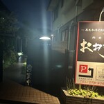 肉食堂 おおもり - 