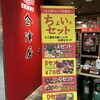 会津屋 なんばウォーク店