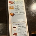 メフィストフェレス - デザートメニュー①