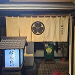 味の里 ばんだい - 