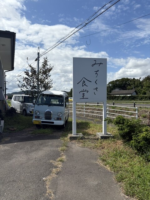 みちくさ食堂 逢隈 | 宮城県亘理町のからあげ専門店