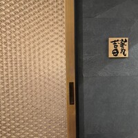 華丸吉日 - 