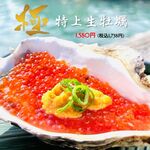 みるくがき豊久丸 - 極 特上生牡蠣