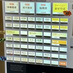 中華蕎麦 げんでん - 