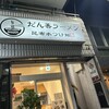 だん善ラーメン
