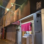 中華そば うえまち - 