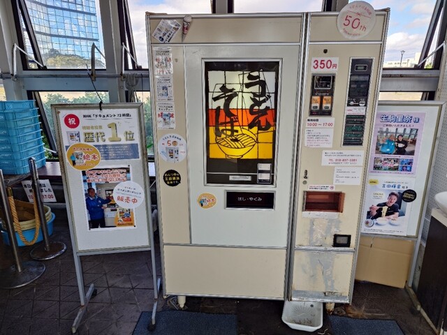 うどん・そば自販機 - 土崎（その他）の写真