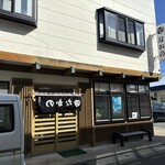 なかの食堂 - 外観