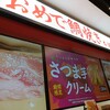 おめで鯛焼き本舗 さんすて岡山店