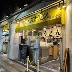 いぶきうどん - 