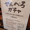 多分横浜で一番安い居酒屋 呑りお
