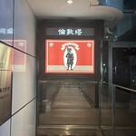 倫敦塔 - 