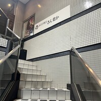 あそび割烹 さん葉か - 