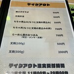 猫ニ叉タビ - メニュー