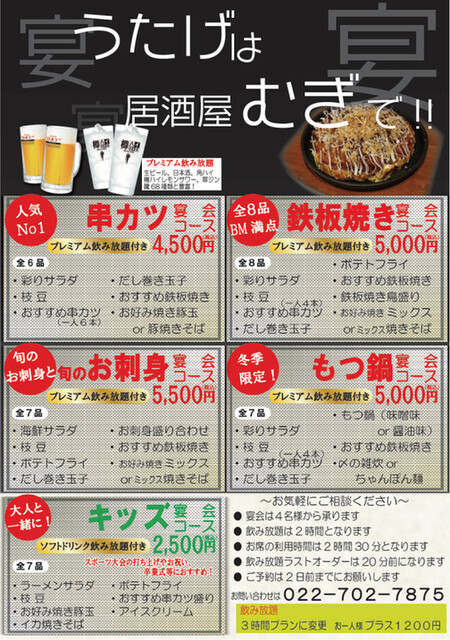 居酒屋むぎ黒松｜仙台市泉区の居酒屋