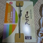 驛釜きしめん - 