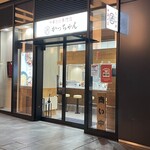 渋谷かっちゃんラーメン - 