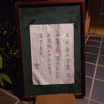 蕎膳 樂 - 本日夜の営業は「ご予約」頂きましたお客様のみとさせていただきます。樂