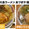 大島ラーメン あづまや 福岡
