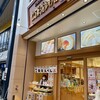 松澤蒲鉾店