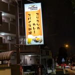 シナモンガーデン - 