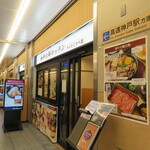 和牛の郷キッチン - 外観