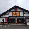 五味八珍 川島田店
