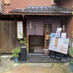 なか井 - 