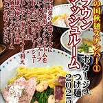 らー麺 あけどや - 