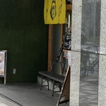 竹岡式ラーメン まる竹 - 