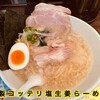 塩生姜らー麺専門店 MANNISH 淡路町本店