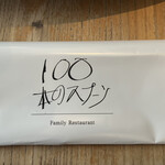 100本のスプーン - 
