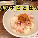 塩生姜らー麺専門店 MANNISH 淡路町本店 - 