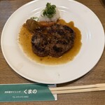 くまの - ハンバーグ！