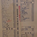 中華太朗 - メニュー②