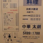 中華太朗 - メニュー①