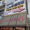 スタンド焼き鳥八とり 2号店