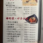 鉄板焼肉 けんた - 