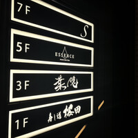 葉隠 - 